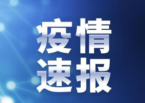 新增疫苗又在增加 7月29日确诊21例 u盘定制小编给你提醒